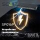 SP016P — устройство грозозащиты на 16 каналов с поддержкой PoE (Gigabit Ethernet)