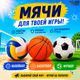 Мячи для баскетбола, волейбола и футбола от магазина "Ягуар-Спорт"