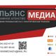 Рекламу, которую увидят, создаст "Альянс Медиа"!