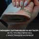 Штраф за то, что рассчиталась с иностранцем наличкой