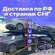 GTN AUTO: доставка авто во все регионы России